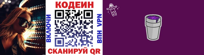 Codein Purple Drank Боровичи